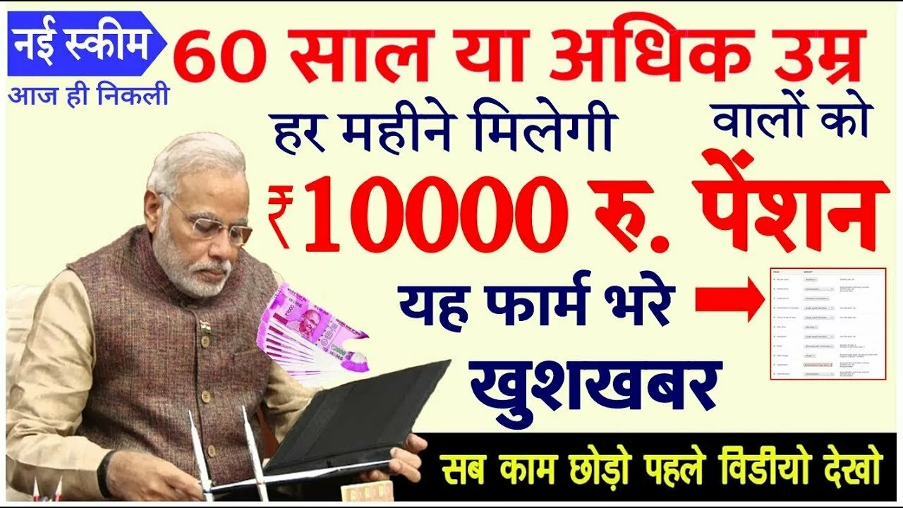 govt pension scheme 10000 per monthly pention